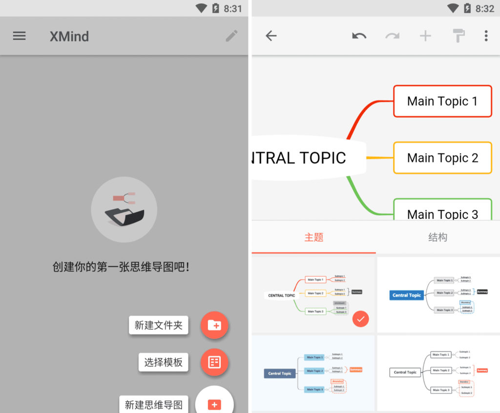 图片[1]-XMind思维导图-解锁付费版-牛麦子