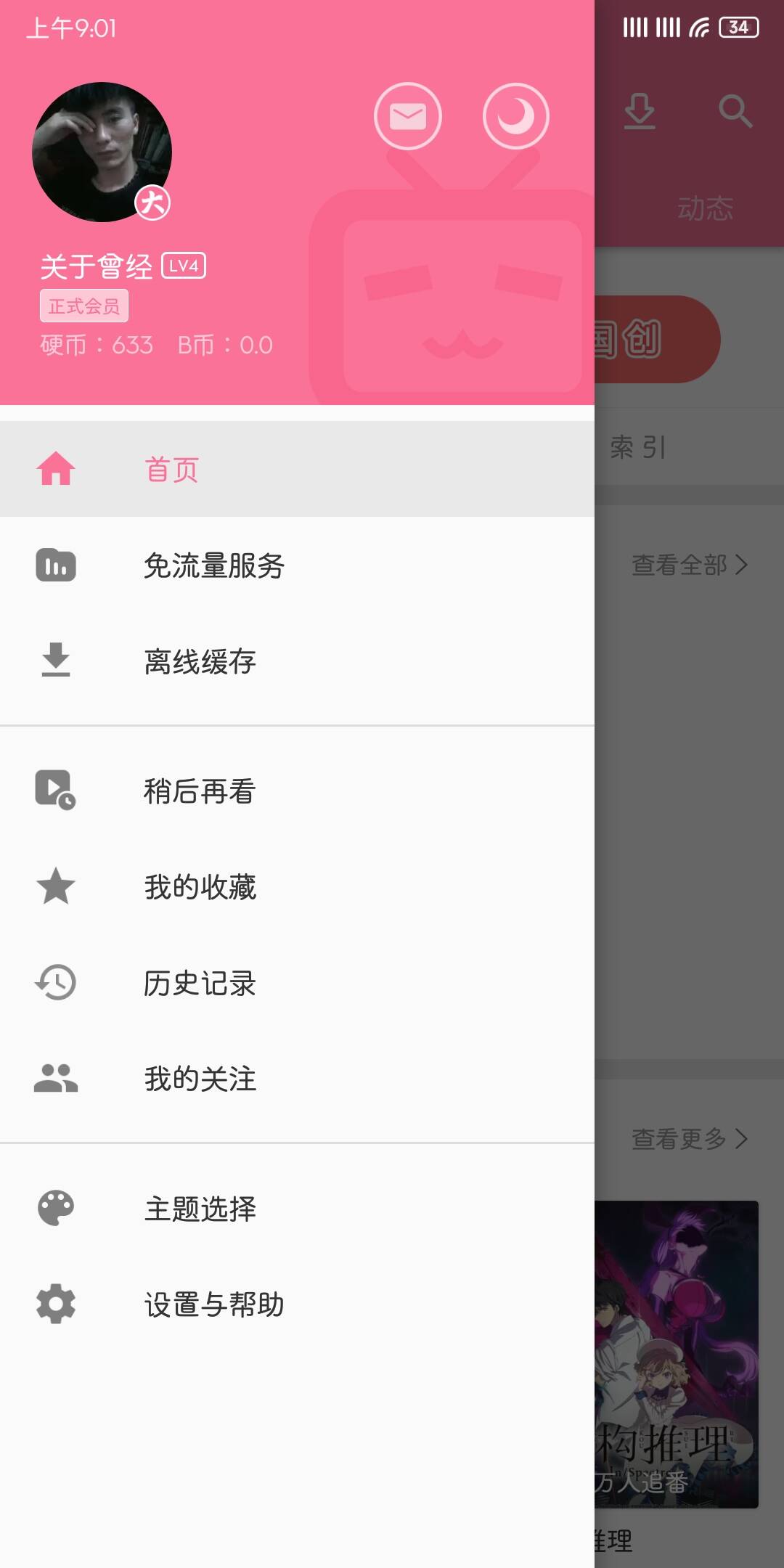 图片[2]-「哔哩哔哩bilibili_v7.24.0纯净版」内置哔哩漫游模块版-比昂的小店