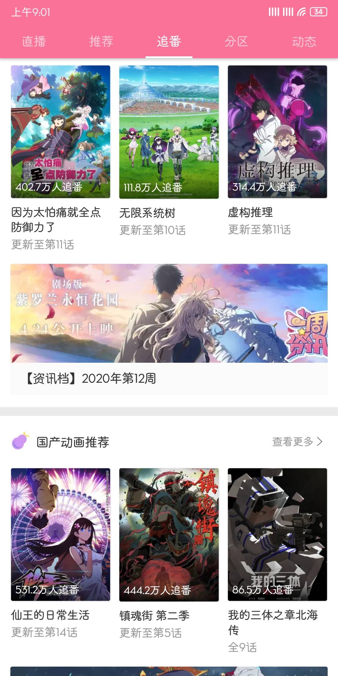 图片[1]-「哔哩哔哩bilibili_v7.24.0纯净版」内置哔哩漫游模块版-比昂的小店