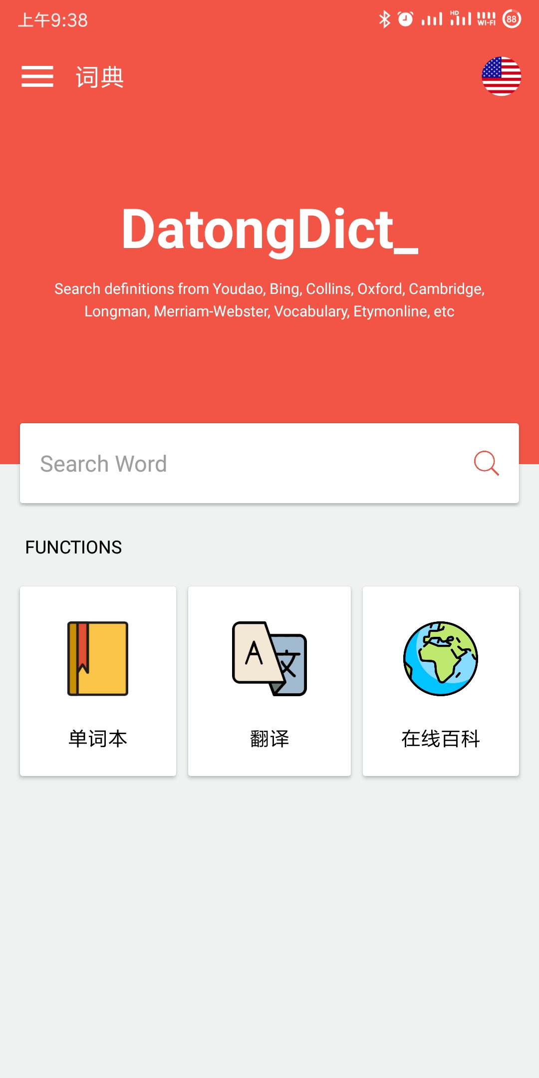 必应词典官网下载安装=必应词典官网下载安装手机版